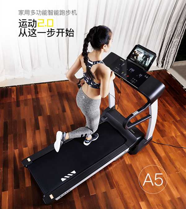 bsports官网A5智能跑步机SH-T5500