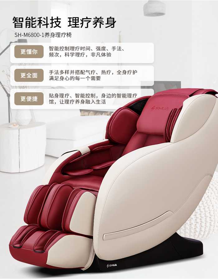 bsports官网健身器材-家用智能按摩椅SH-M6800-1