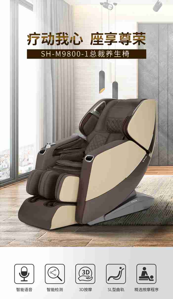 bsports官网健身器材-总裁按摩椅SH-M9800-1