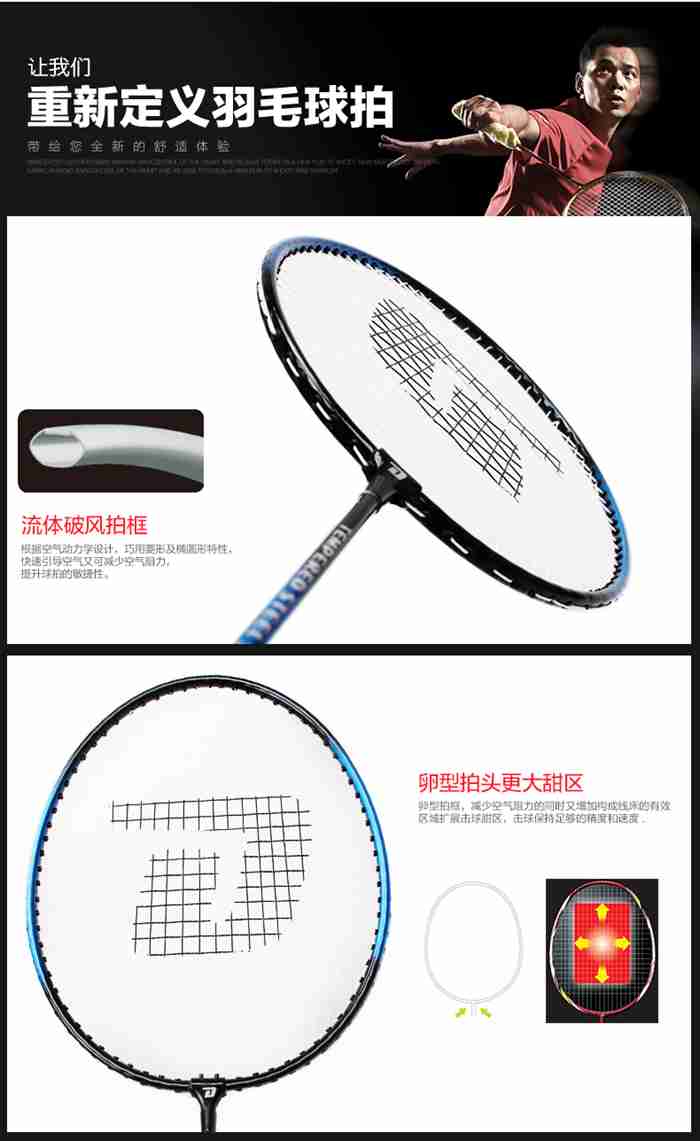 广西bsports官网体育-羽毛球拍